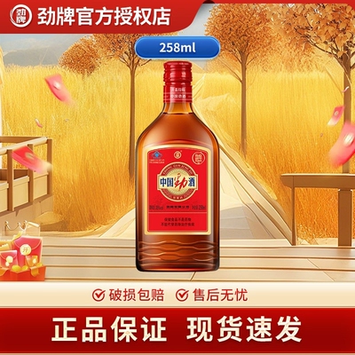 劲牌 中国劲酒258ml光瓶原装聚会团圆自饮养生保健酒送礼官方正品