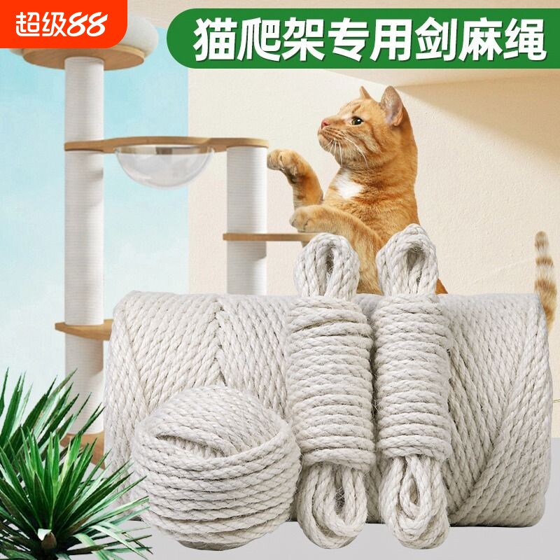 剑麻绳子猫爬架专用麻绳磨爪图片