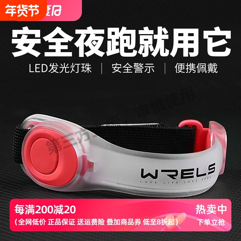 发光跑步手臂带运动手环夜跑骑行安全信号灯绑腿腕带反光警示装备