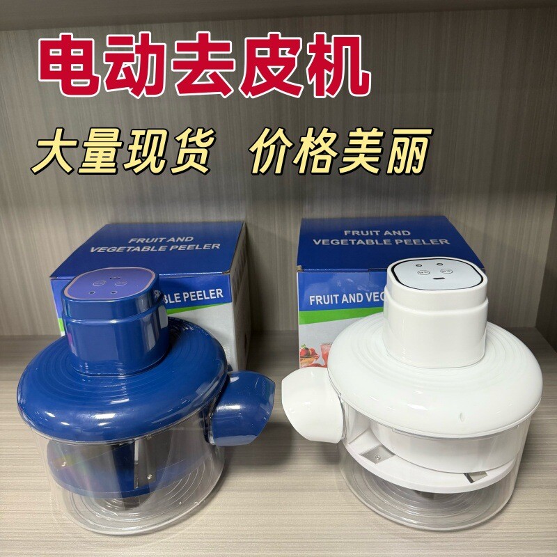 跨境电动葡萄去皮机全自动家用电动水果削皮器青提剥皮机神器