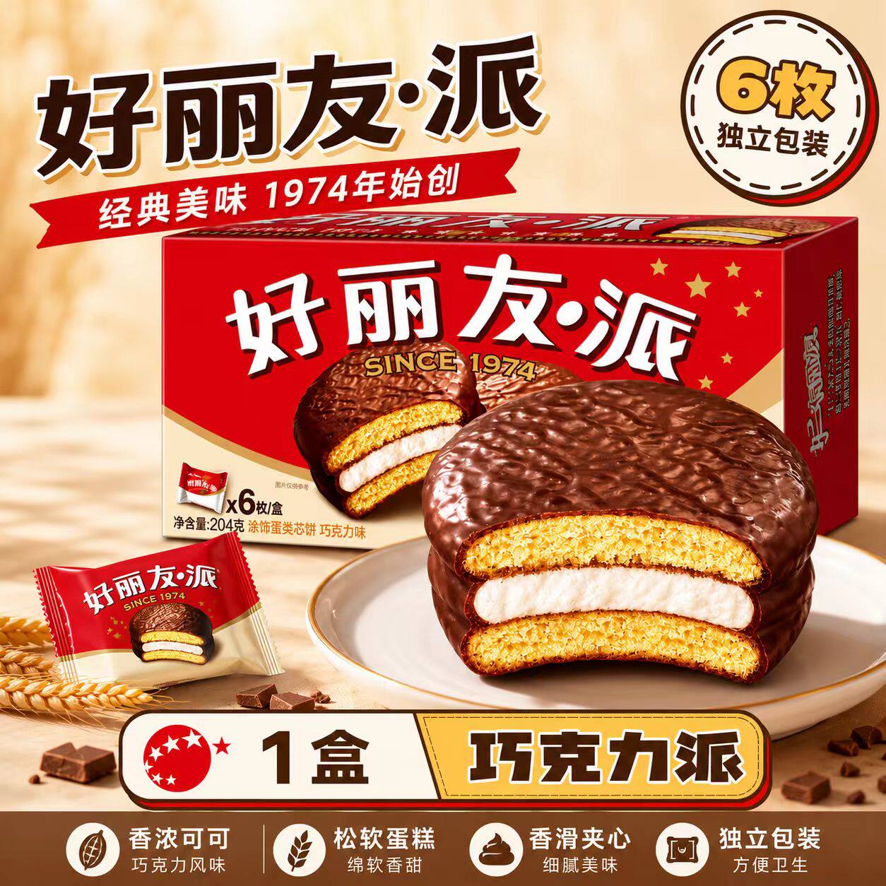 好丽友派巧克力派204g面包独立小包装零食休闲传统西式点心糕点