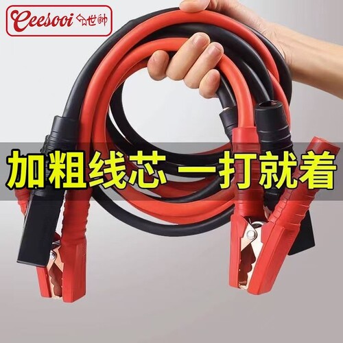 汽车电瓶线搭火线连接线