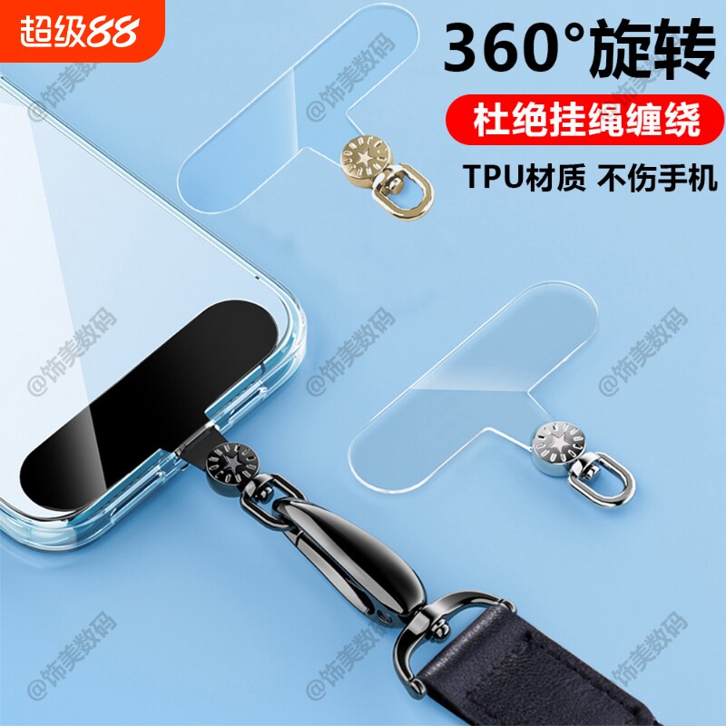 3D旋转手机挂绳夹片透明结实超薄耐用垫片贴片电话壳卡片防丢百搭时尚百搭高品质不影响手机充电男女同款