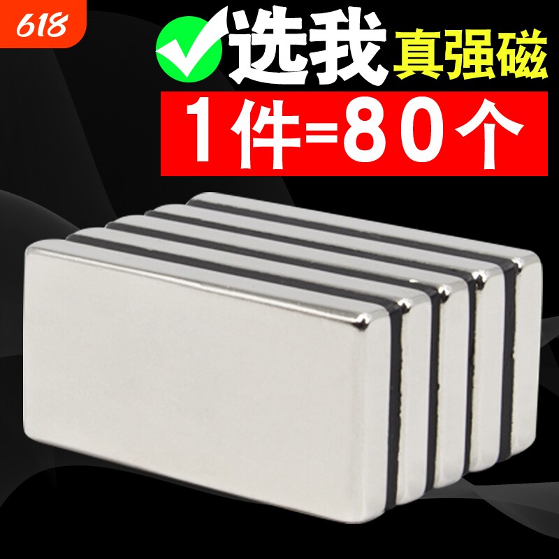 强力磁铁贴片强磁铁长条形吸铁石高强度磁钢汝钕强磁力磁铁条吸力