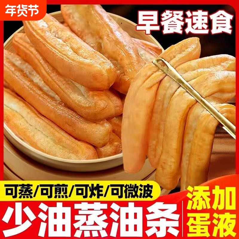 蒸油条香酥脆半成品早餐儿童营养商家用速食冷冻油炸小吃面点主食,粮油调味/速食/干货/烘焙,油条/春卷,淘宝优惠券,粉丝福利购,淘宝优惠卷