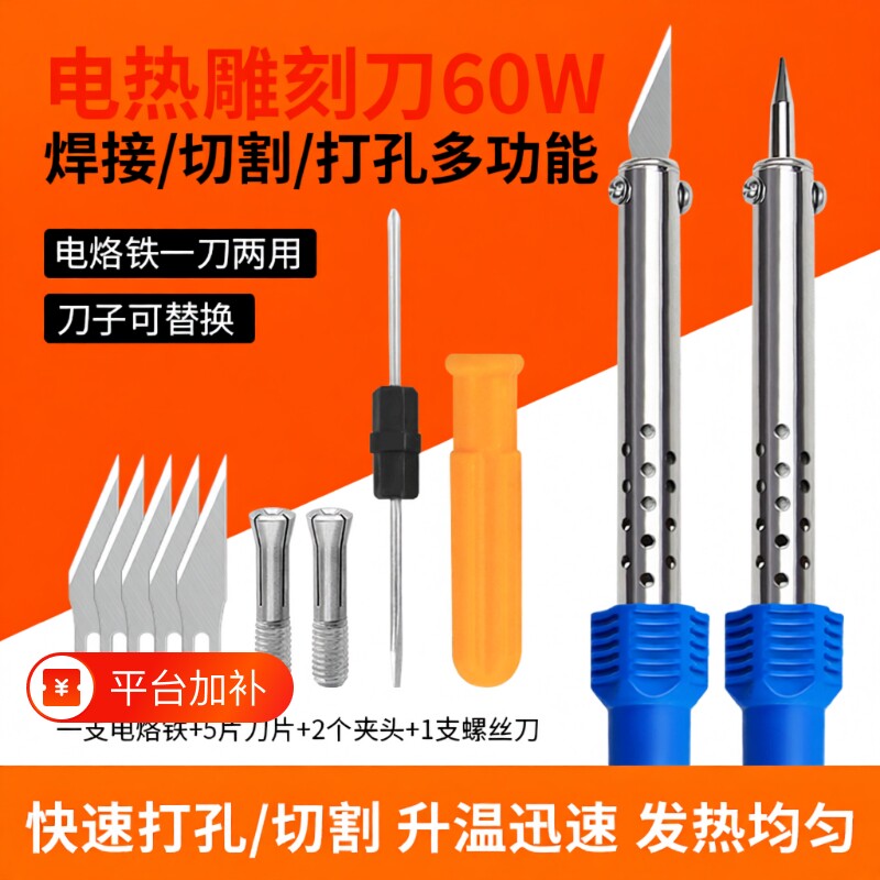 电烙铁花盆打f孔电热刀家用热熔刀制作工具烫孔电烙笔切割雕刻刀