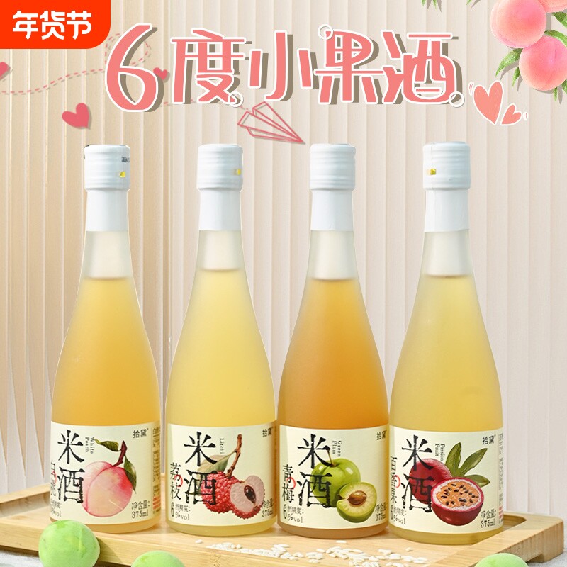 拾黛米酒果酒女士低度甜酒微醺荔枝酒百香果青梅酒女生喝的酒小酒