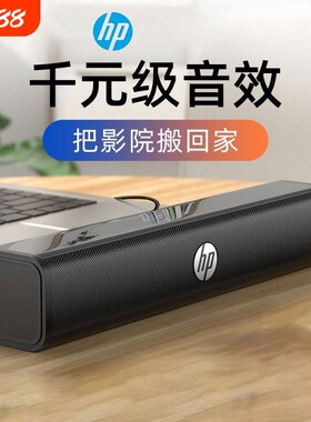 惠普电脑音响有线长条小音箱usb