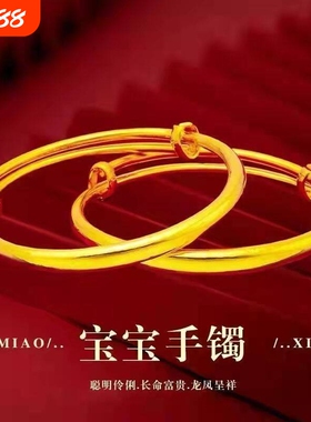 【幂琳】宝宝手镯久不掉色金儿童对镯满月周岁礼物