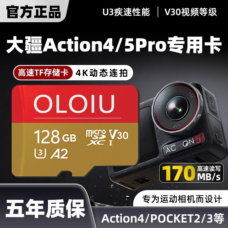 适用于大疆action4/action5pro512G运动相机专用tf卡闪存卡4K录制
