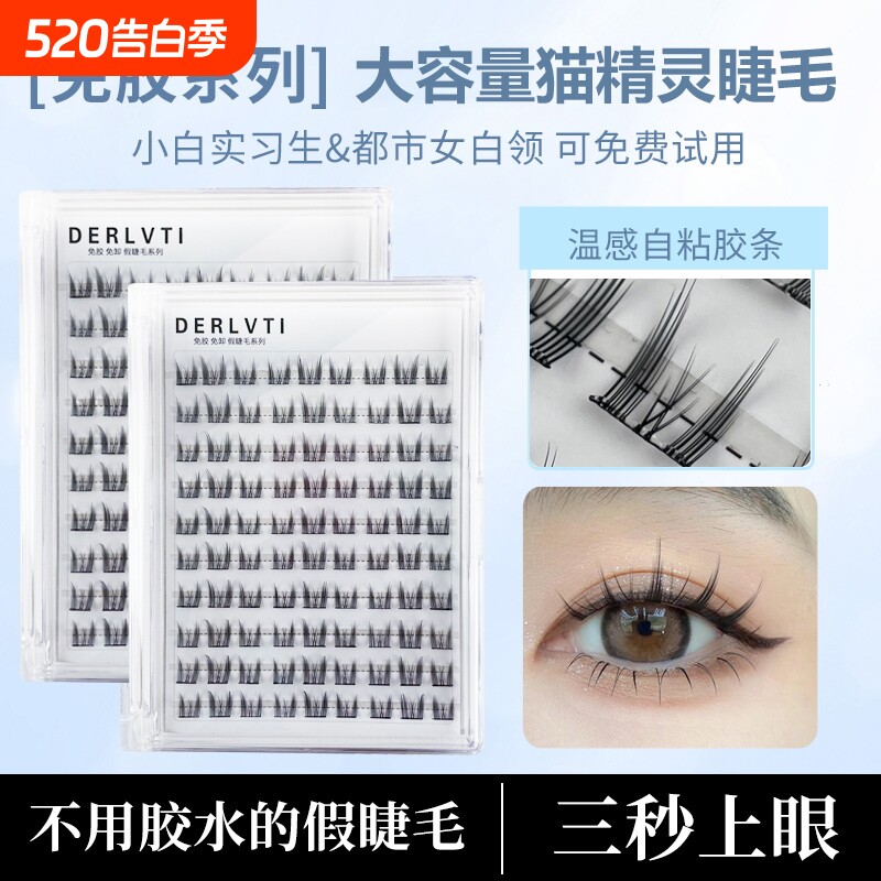 免胶自粘假睫毛纯欲猫精灵太阳花懒人三部曲分段自然仿真新手易学