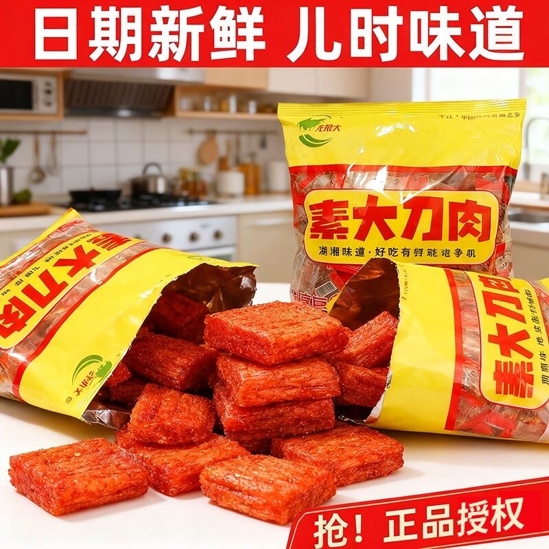大刀肉零食辣条辣块麻辣休闲大礼包小吃8090儿时怀旧网红批发便宜