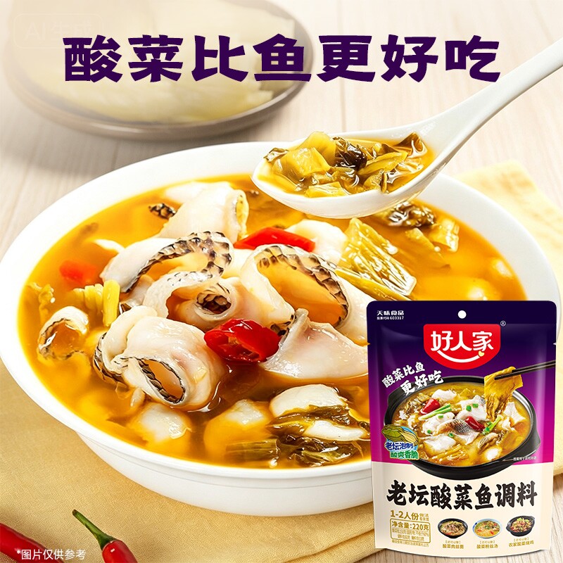 好人家老坛酸菜鱼调料220g酸汤肥牛佐料火锅底料酸辣烧鸡泡椒水煮