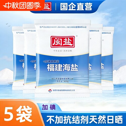 闽盐加碘福建海盐400克