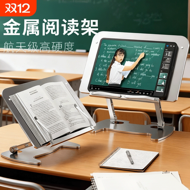 全金属书架可调节升降款阅读架