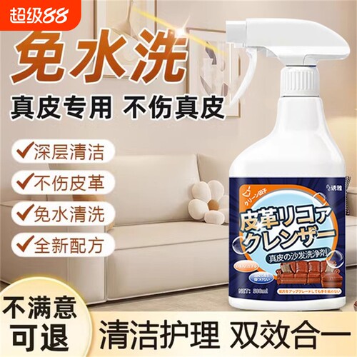 诱雅皮沙发清洁剂|超1800人收藏