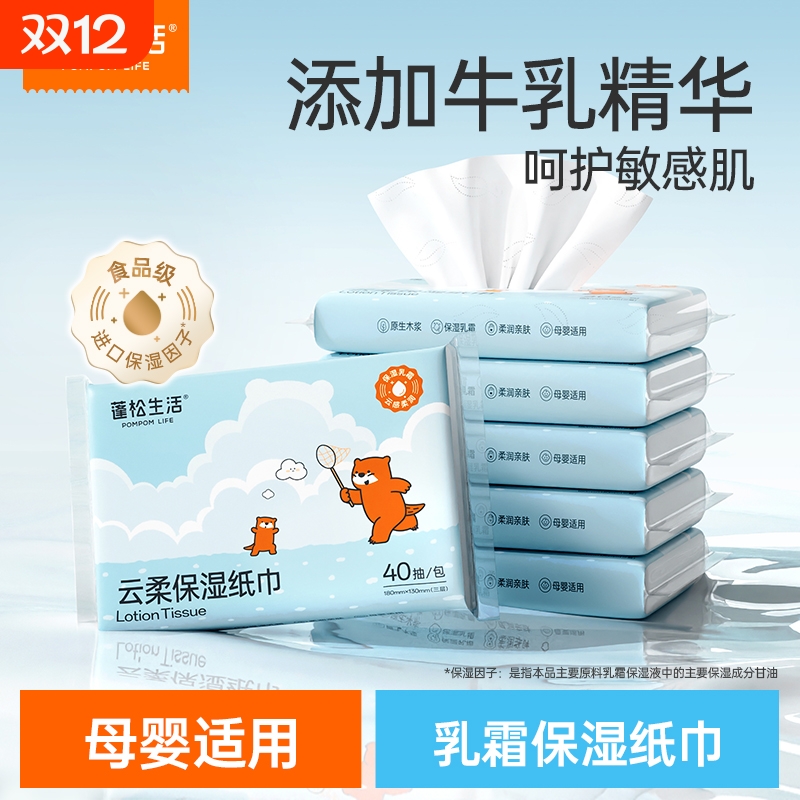 蓬松生活云柔保湿乳霜纸母婴可用