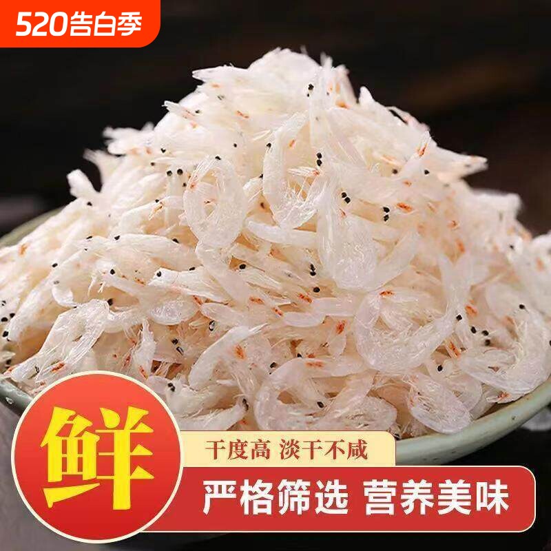 霞浦新鲜新货咸虾皮虾米海米干货虾仁海鲜干虾皮宝宝辅食淡干