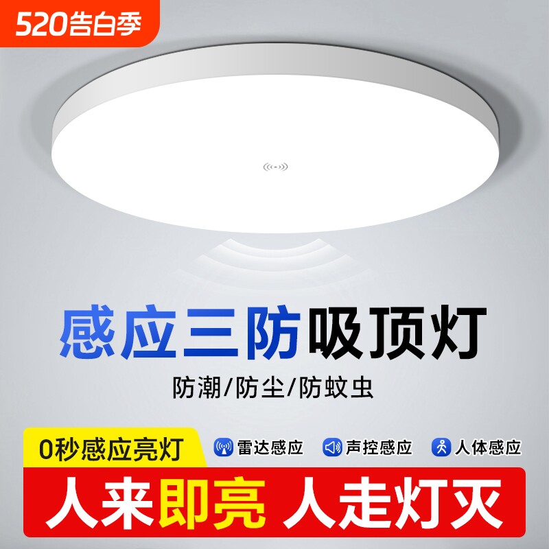 LED人体智能感应声光控雷达感应三防灯天花灯过道楼梯走廊吸顶灯