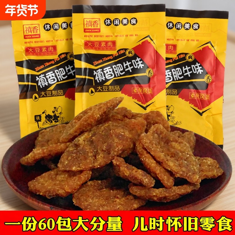 香菇肥牛小零食小吃素肉8090后真香牛肉辣条儿时怀旧休闲食品大豆