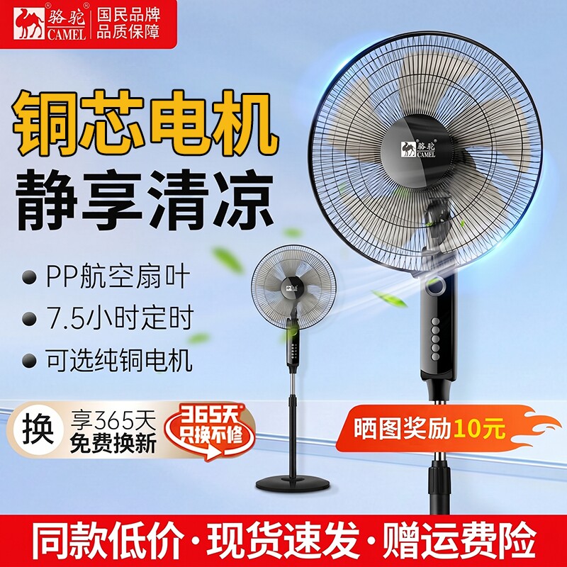 骆驼电风扇落地扇家用强力风扇宿舍大风省电小型电扇遥控摇头轻音