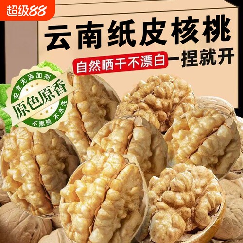 云南纸皮核桃新货薄皮原味生核桃孕妇儿童坚果零食健康新鲜青皮