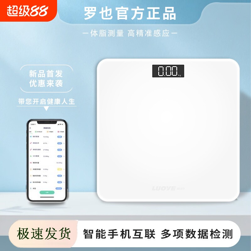 电子秤体重秤体脂称家庭宿舍减肥高精度专用智能精准称重多用户图片