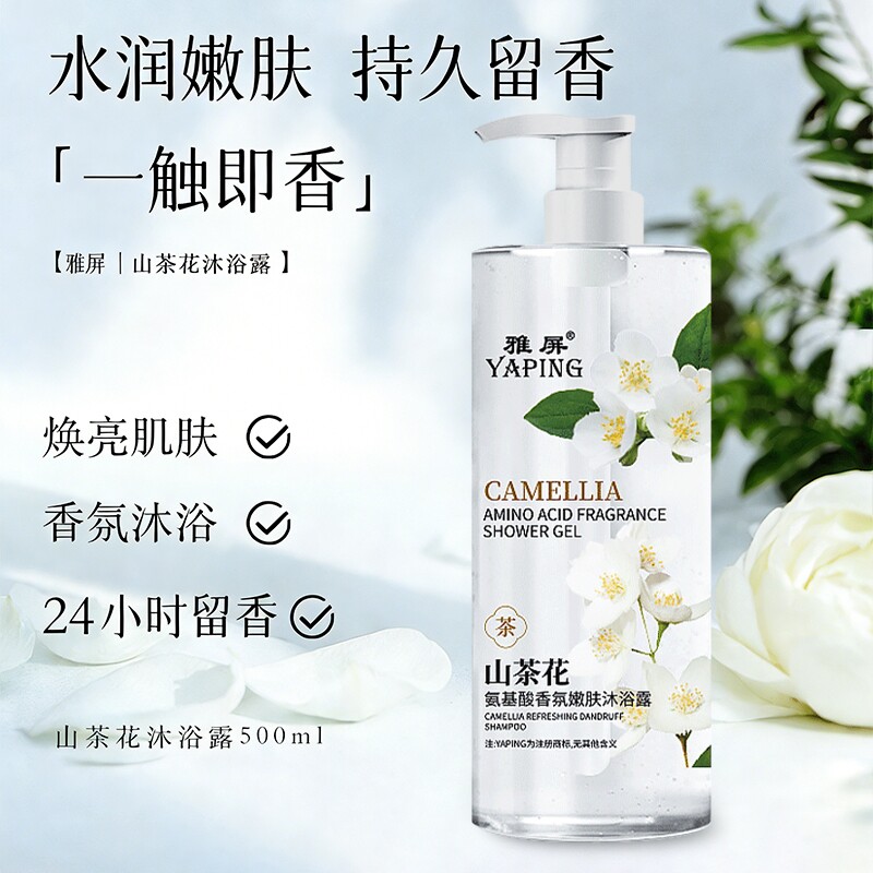 山茶花氨基酸香氛嫩肤沐浴露500ml