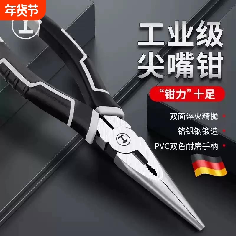 德国精工尖嘴钳电工专用套装小加长工业级多功能省力家用钳子,五金/工具,尖嘴钳,淘宝优惠券,粉丝福利购,淘宝优惠卷