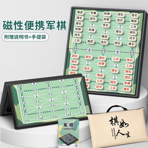 小学生大号军棋陆战棋磁吸带棋盘