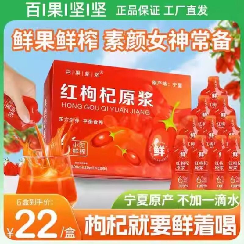 早C晚A红黑枸杞原浆礼盒宁夏原料特产袋装鲜榨滋补养生送礼佳品