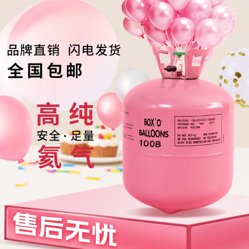家用氦气罐瓶气球充气打气筒布置生日派对装饰品铝膜氮气氨气放飞