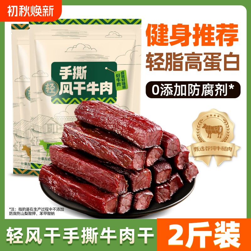 正宗风干牛肉干零食内蒙手撕特产减牛肉熟脂食真空包装健康办公室
