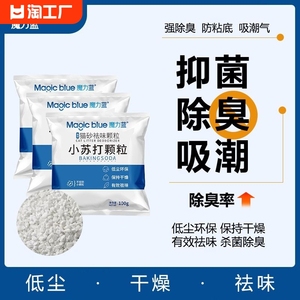 魔力蓝小苏打宠物除臭颗粒猫砂抑菌祛味除湿剂猫咪用品猫砂伴侣