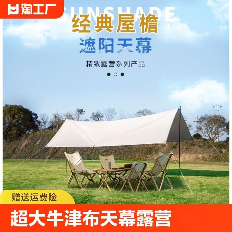 探险者户外牛津布天幕露营帐篷遮阳棚野营野餐防雨棚便携黑胶防风