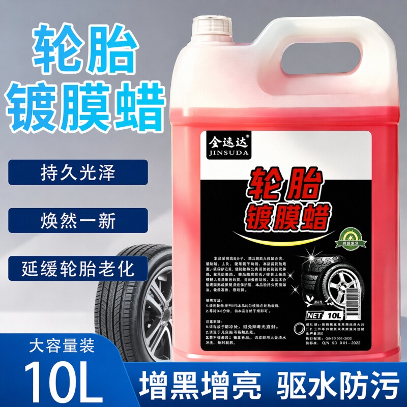 汽车镀膜蜡上光防持久型轮胎蜡