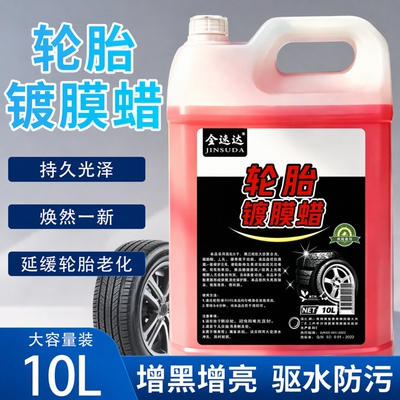 汽车镀膜蜡上光防持久型轮胎蜡