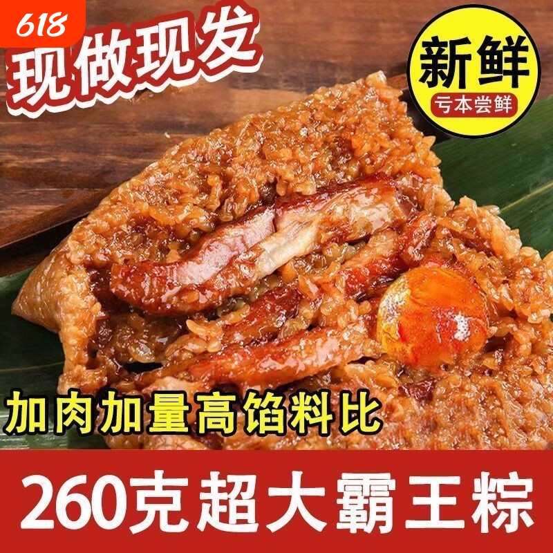 正宗嘉兴大肉粽260g霸王粽手工新鲜五花肉粽真空包装端午早餐速食