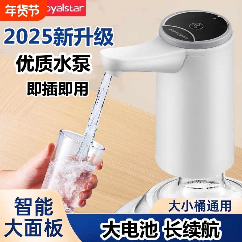荣事达桶装水抽水器抽水泵纯净水桶吸水器矿泉水取水器电动饮水器,厨房电器,电动抽水器/取水器,淘宝优惠券,粉丝福利购,淘宝优惠卷