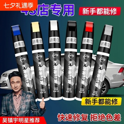 仆旅补漆笔划痕修复神器