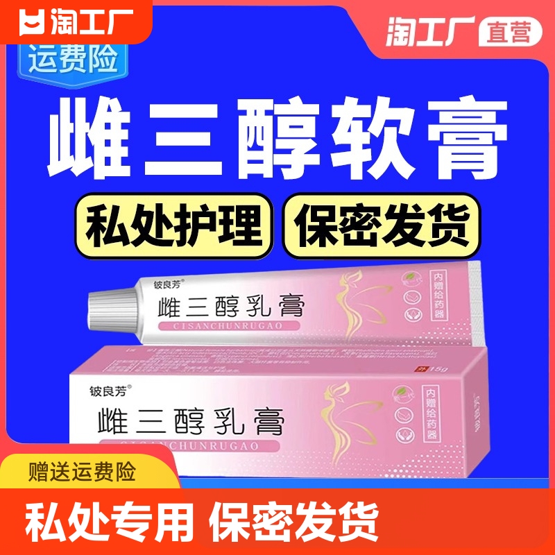 雌三醇软膏【工厂直发】