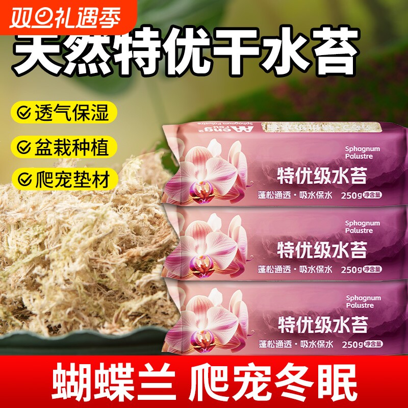 天然水苔蝴蝶兰植物兰花专用土透气干苔藓乌龟冬眠垫料种植爬宠