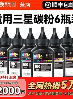 适用三星scx-3401碳粉4321 2161 M2070打印机硒鼓墨粉4521f 3401 M2020 2070 2071 1610 D101s D111s通用CMYK