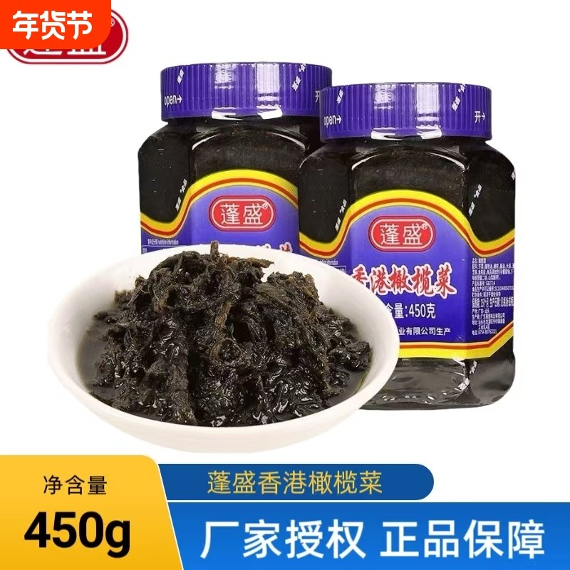 正宗蓬盛香港橄榄菜450g潮汕特产大瓶装配粥下饭咸菜酱菜拌面拌饭,水产肉类/新鲜蔬果/熟食,酱菜/下饭菜/外婆菜,淘宝优惠券,粉丝福利购,淘宝优惠卷