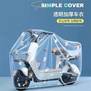 电动车防雨罩遮雨罩防晒电瓶车挡雨罩自行车摩托车衣车罩加厚雨衣