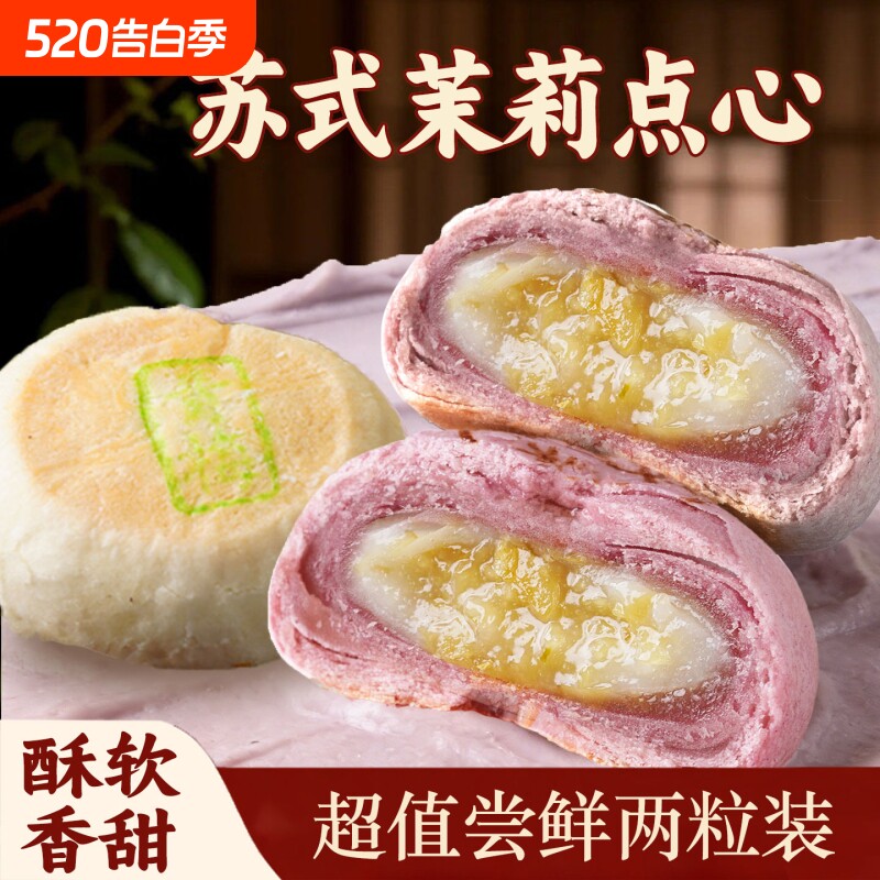 好一朵茉莉花旗舰店鲜花饼糕点下午茶网红零食早餐小吃点心芋泥