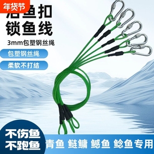 路亚活鱼扣锁鱼扣巨物鲢鳙青鱼大号物栓鱼绳钢丝绳鱼锁鱼护控鱼锁