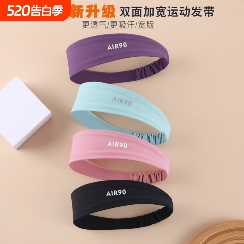 运动发带瑜伽头带导汗止汗速干束发带女户外跑步健身篮球吸汗带男