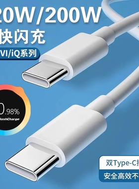 【官方正品】肆季赚适用VIVO数据线iQOO闪充x90/100PRO充电线200W双Type-C接口120w快充线10/11Pro手机neo7/8