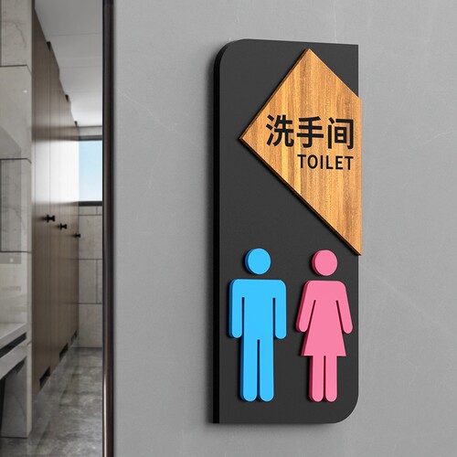 亚克力男女卫生间指示牌